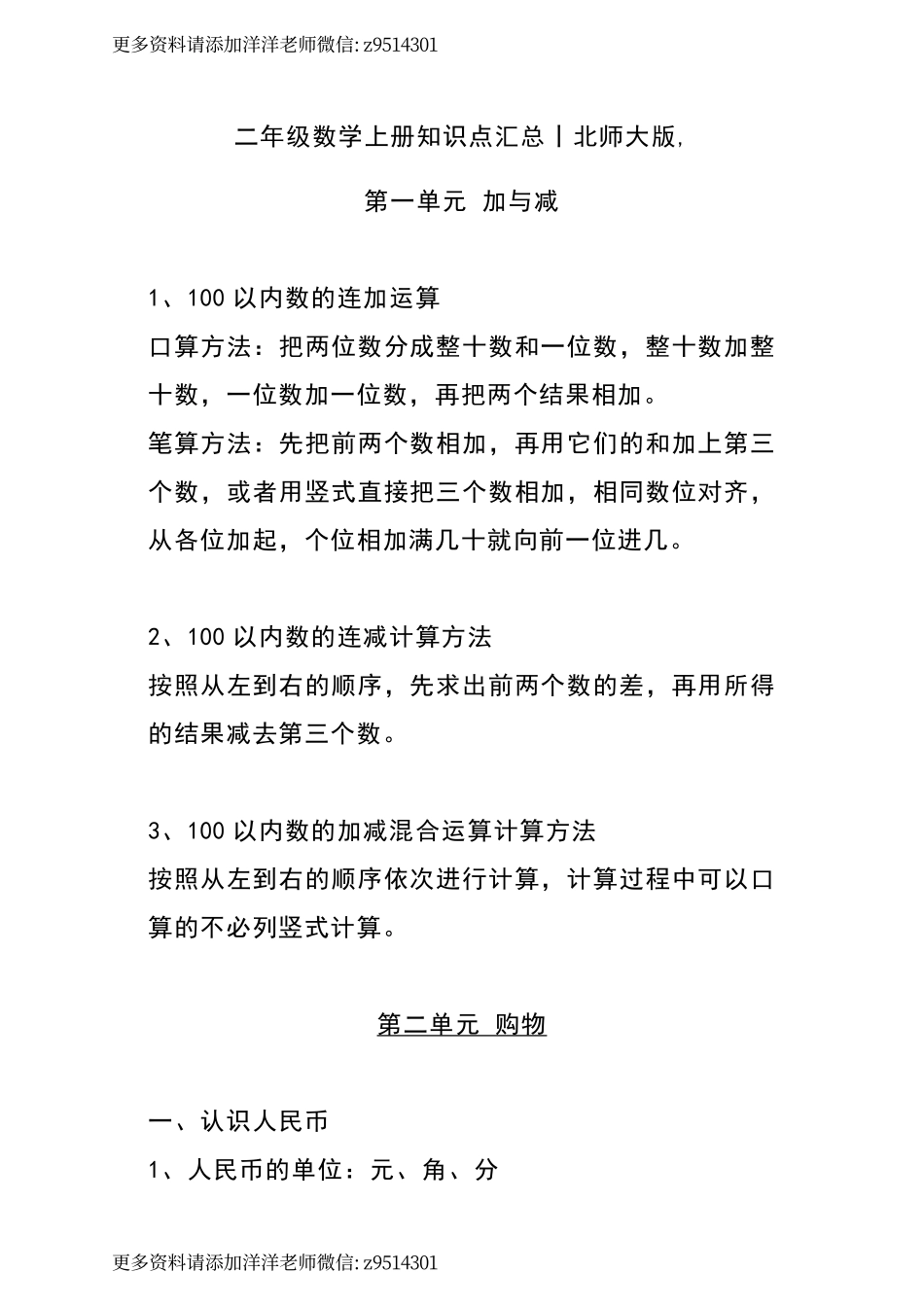 二（上)北师大数学知识点重点汇总.pdf_第1页