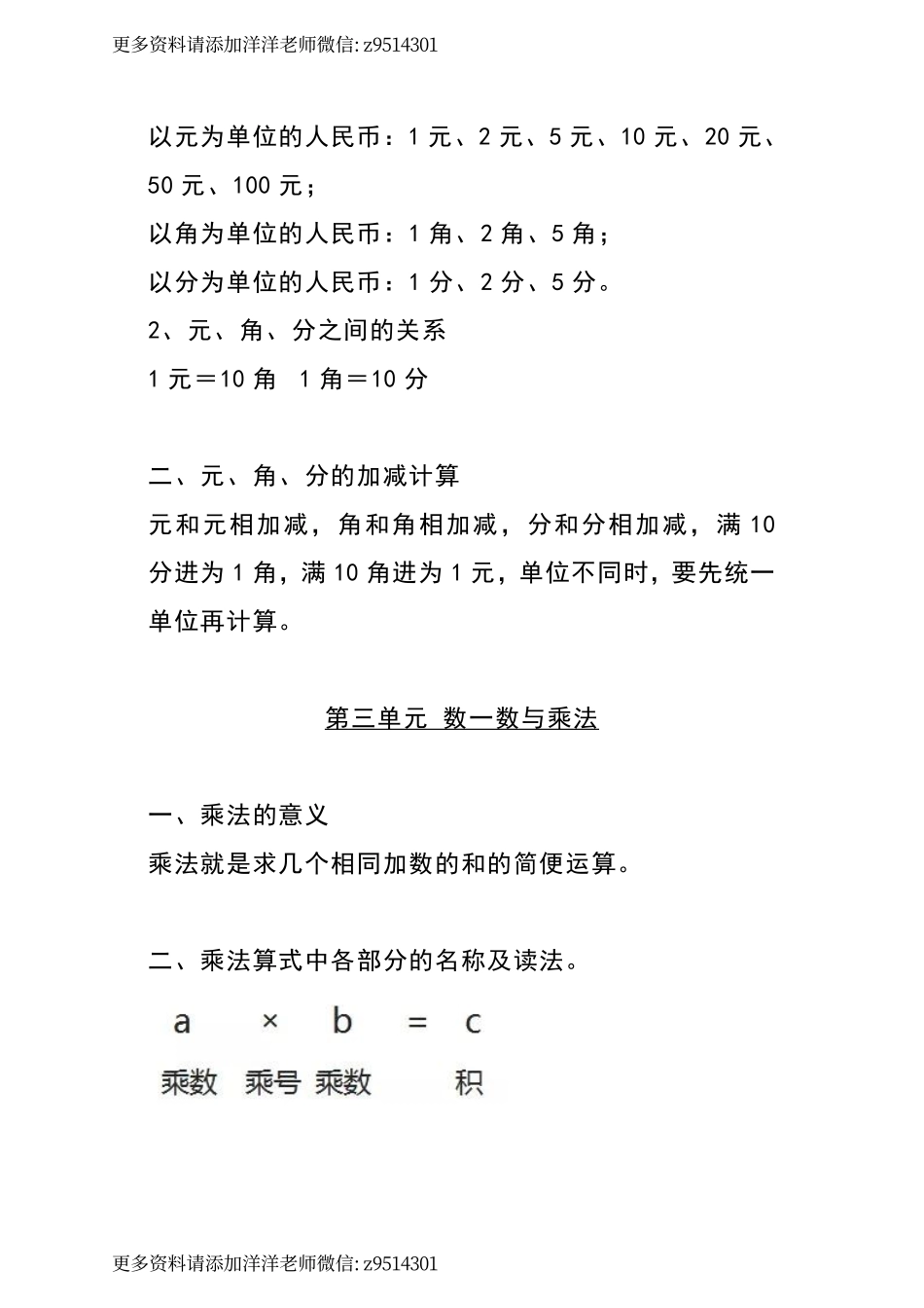 二（上)北师大数学知识点重点汇总.pdf_第2页