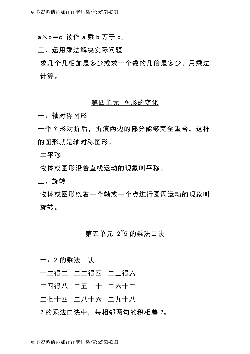 二（上)北师大数学知识点重点汇总.pdf_第3页