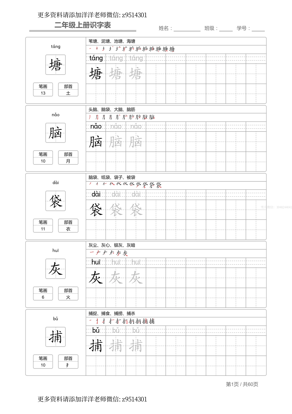 二（上）语文：识字表 字帖描红(2).pdf_第1页
