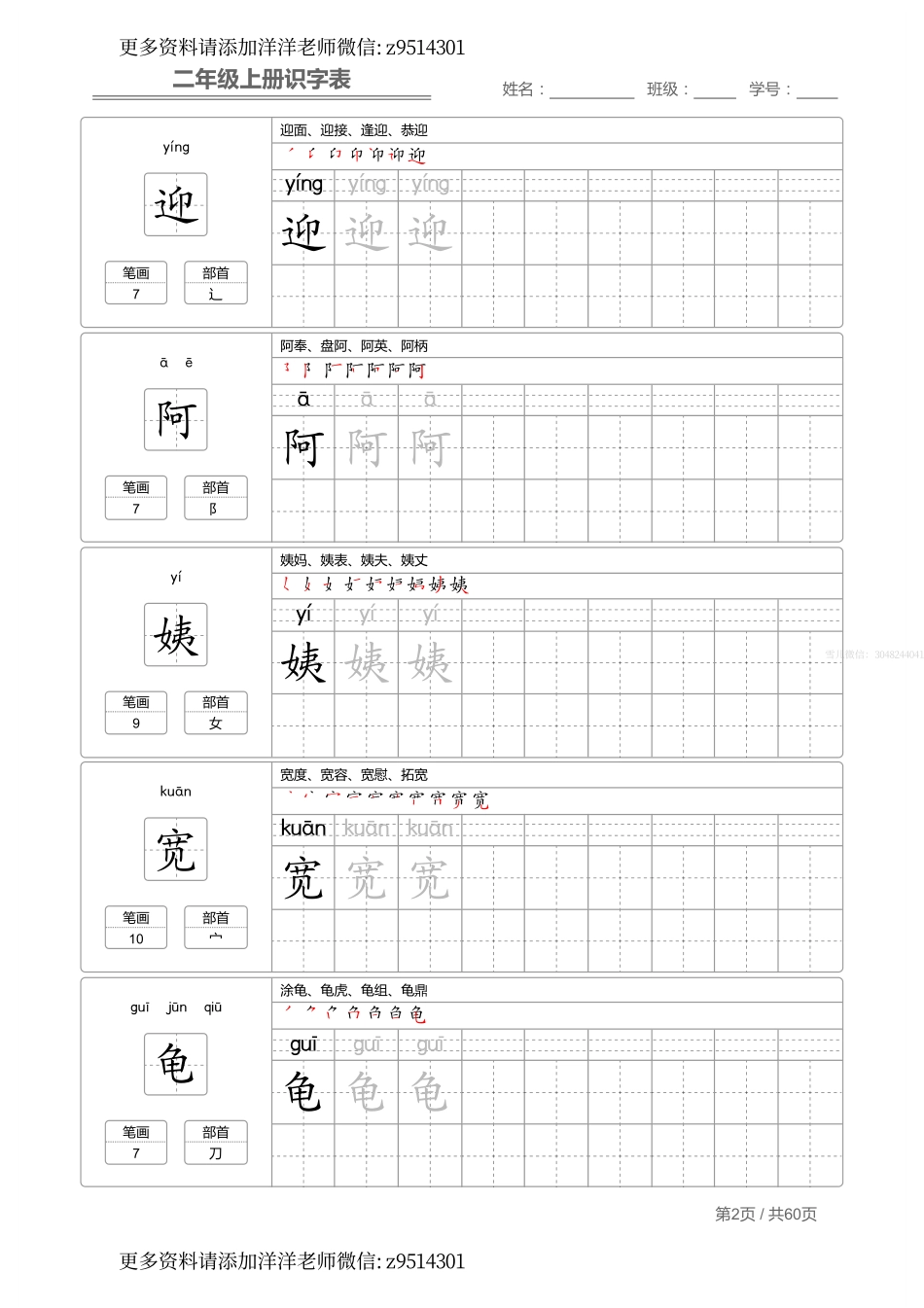 二（上）语文：识字表 字帖描红(2).pdf_第2页