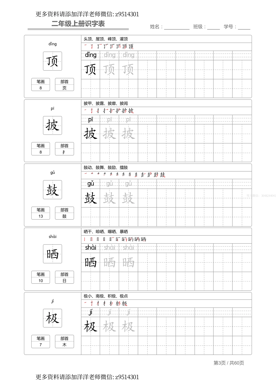 二（上）语文：识字表 字帖描红(2).pdf_第3页