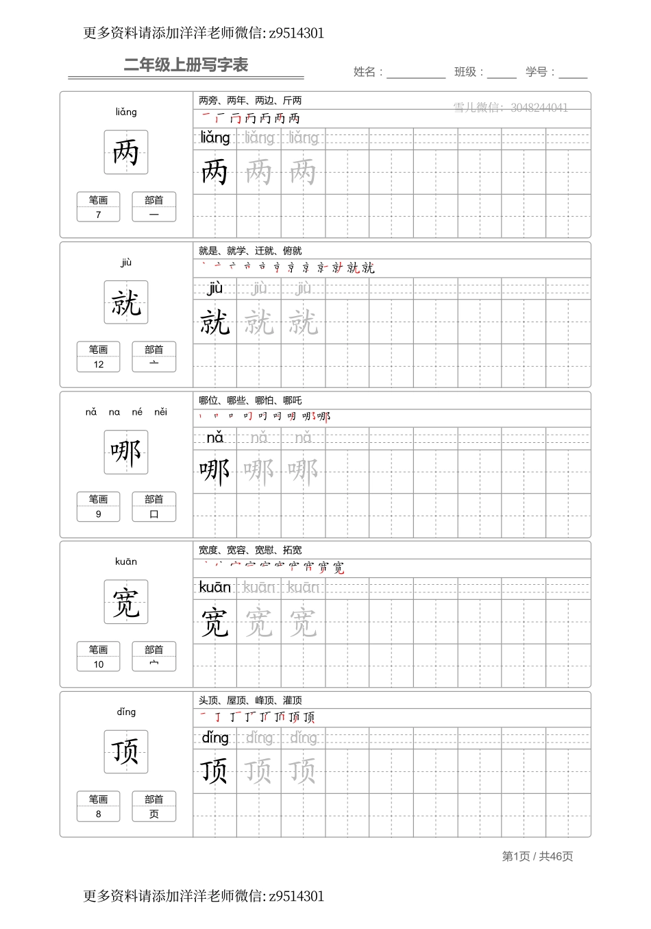 二（上）语文：写字表 字帖描红(2).pdf_第1页