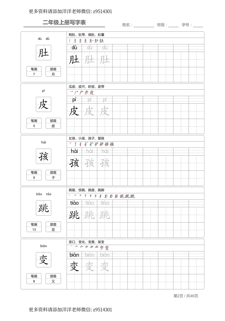 二（上）语文：写字表 字帖描红(2).pdf_第2页
