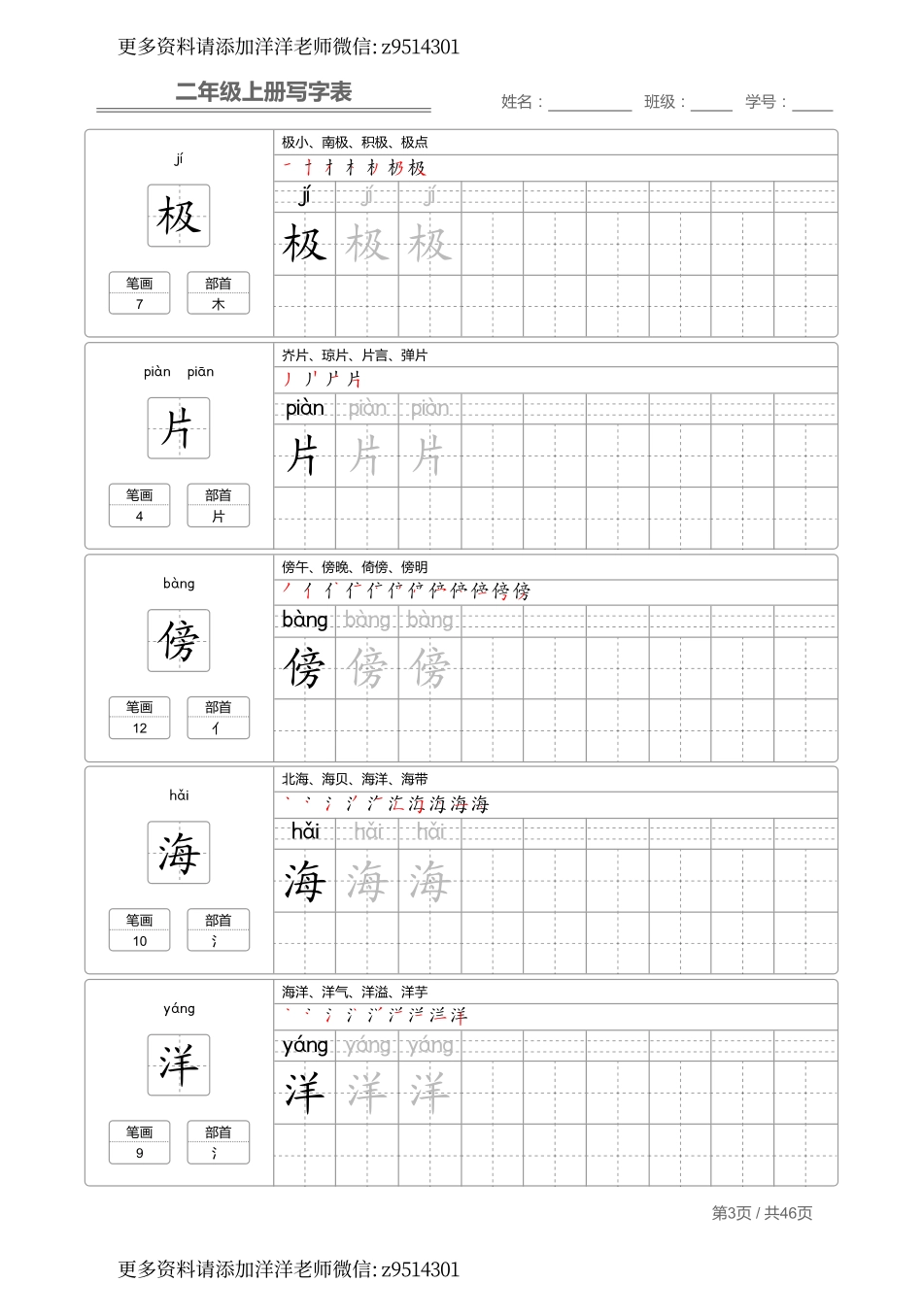 二（上）语文：写字表 字帖描红(2).pdf_第3页