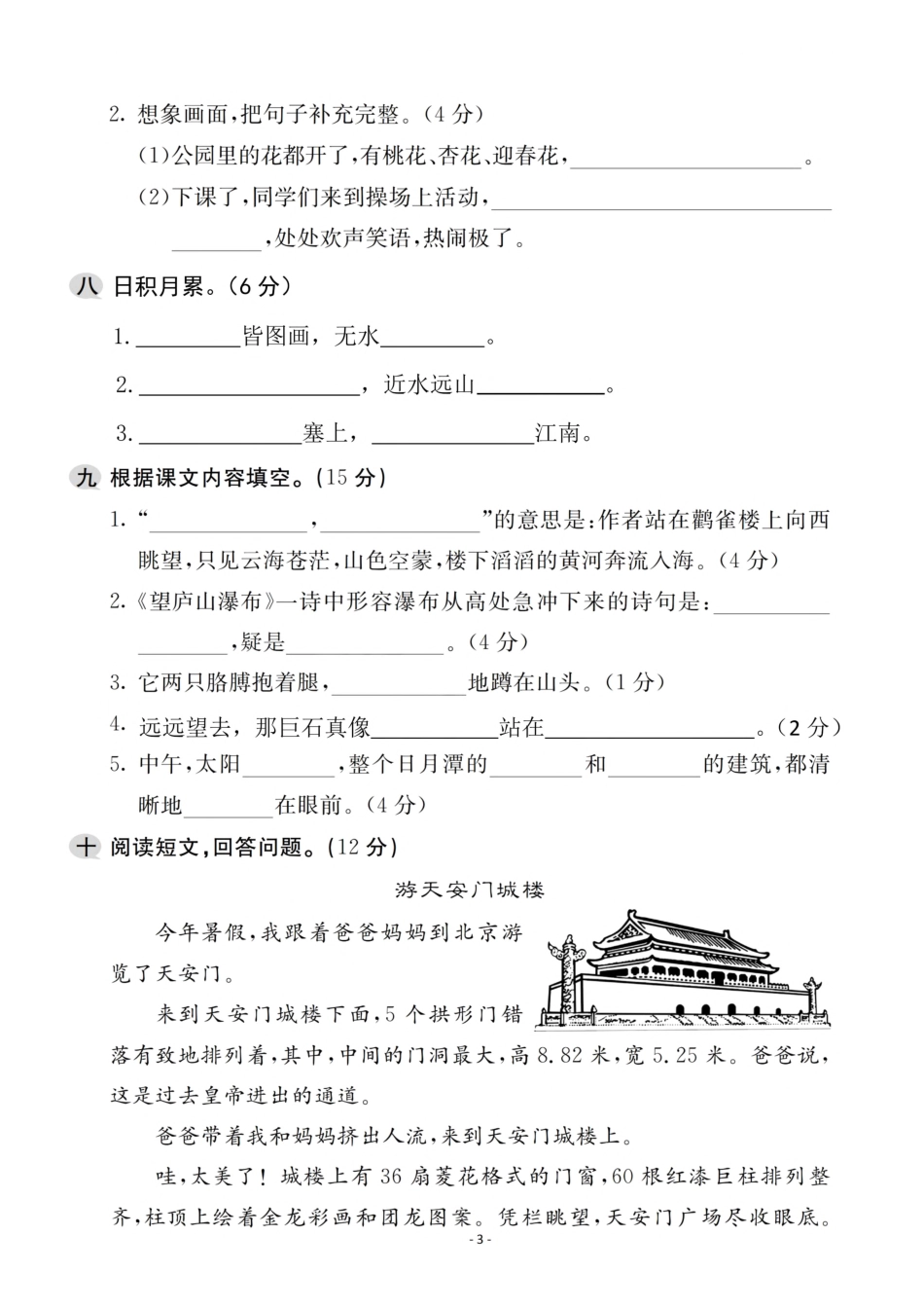 二（上）语文第4单元 检测卷三.pdf_第3页