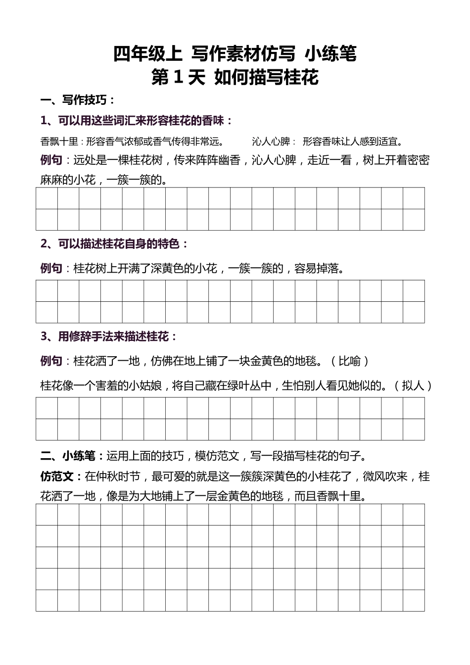 4年级上 好文仿写小练笔 新 160页(1).pdf_第2页