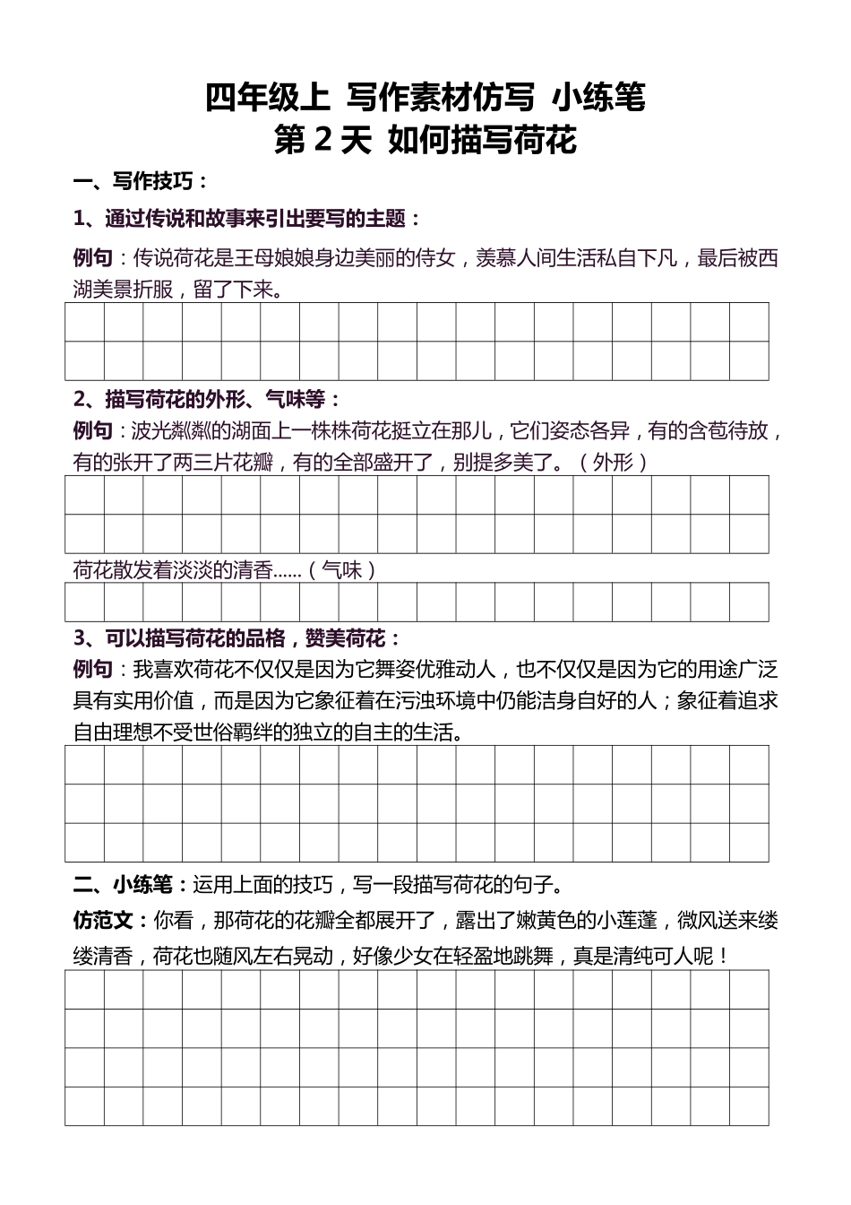 4年级上 好文仿写小练笔 新 160页(1).pdf_第3页