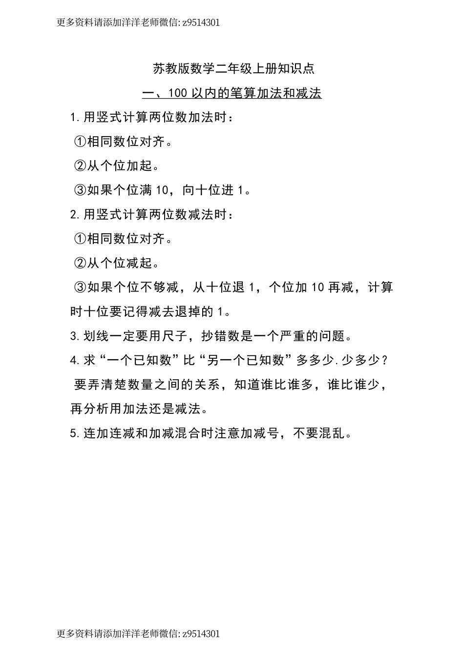 二（上）苏教数学知识点重点汇总(1).pdf_第1页
