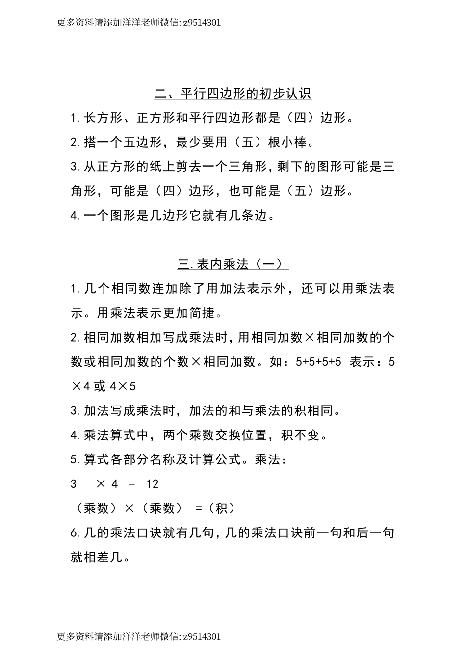 二（上）苏教数学知识点重点汇总(1).pdf_第2页