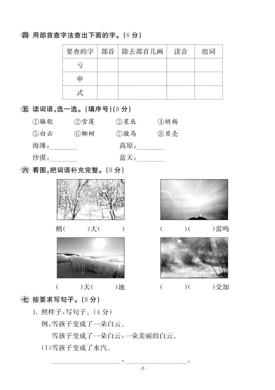 二（上）语文第7单元 检测卷三.pdf_第2页