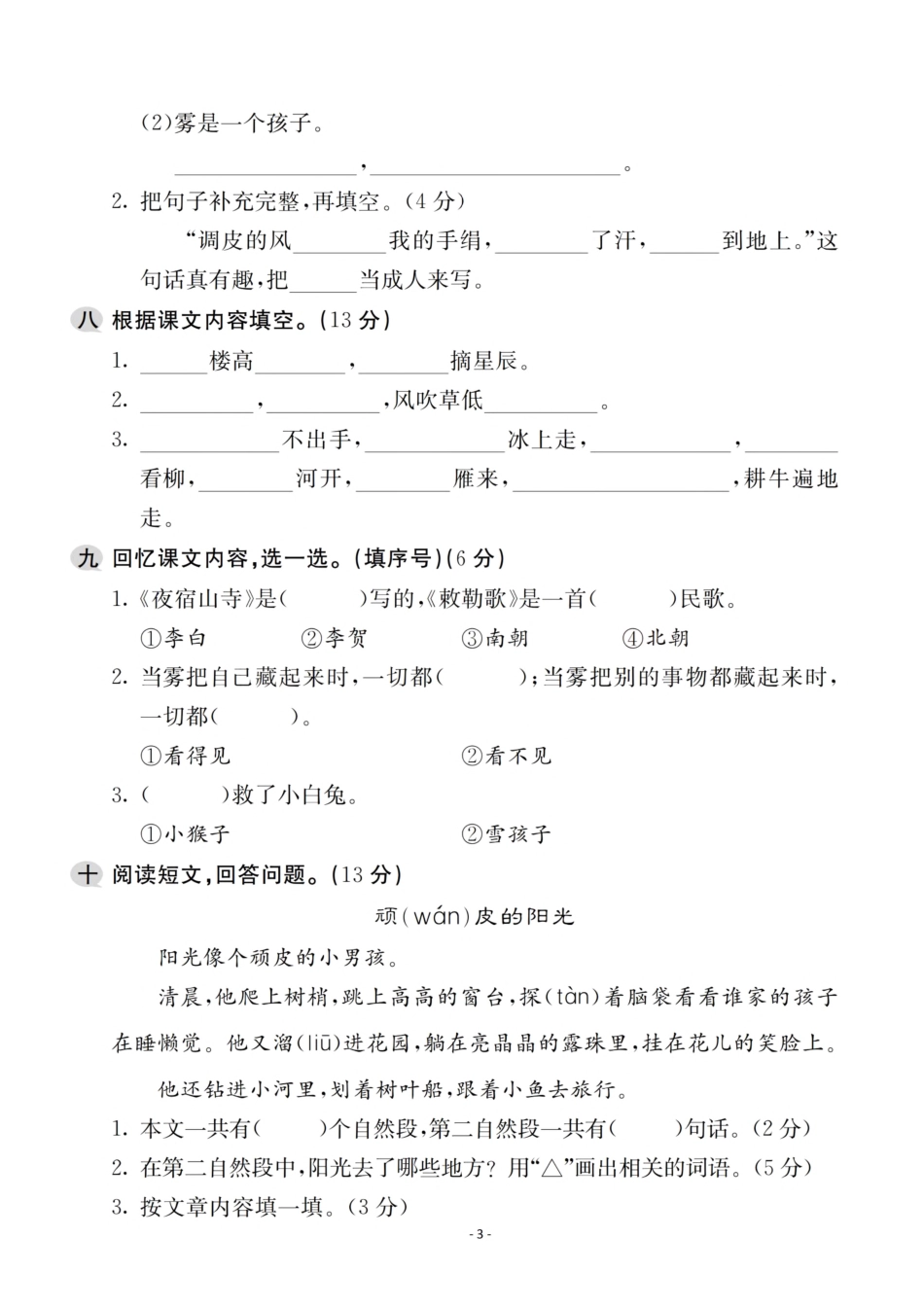 二（上）语文第7单元 检测卷三.pdf_第3页