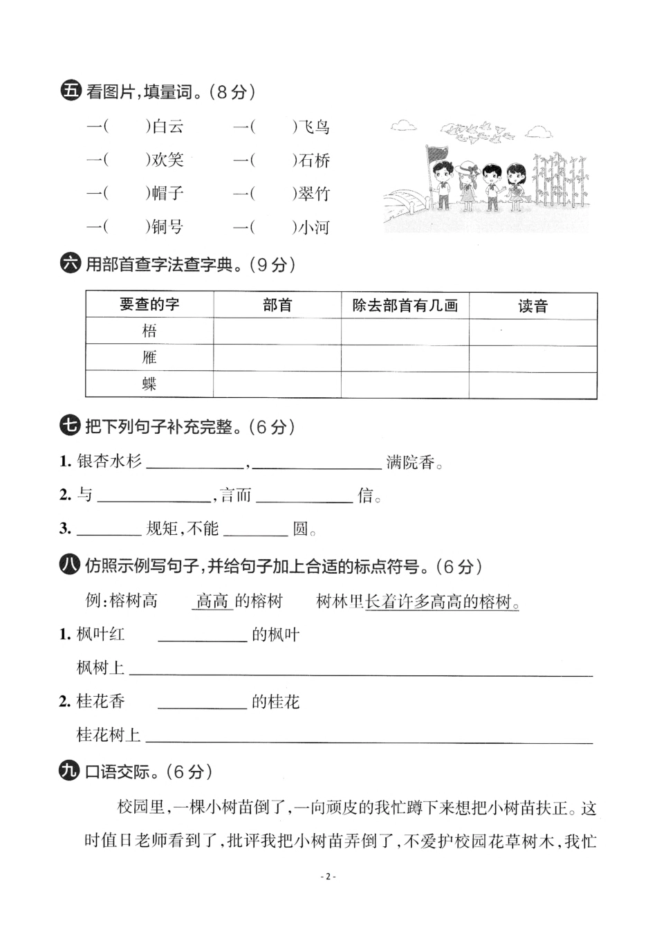 二（上）语文第二单元 检测卷一.pdf_第2页