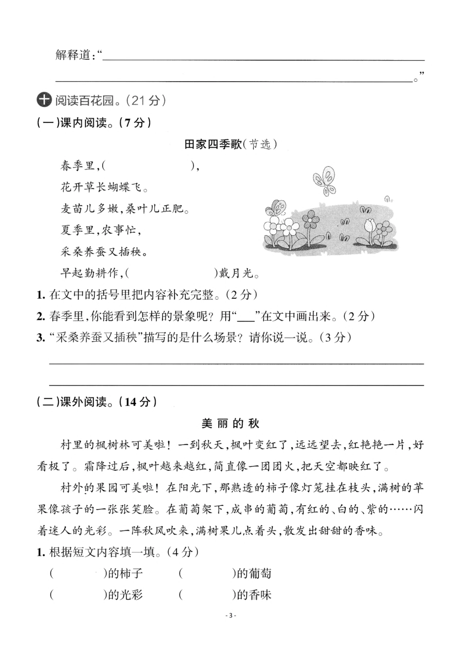 二（上）语文第二单元 检测卷一.pdf_第3页