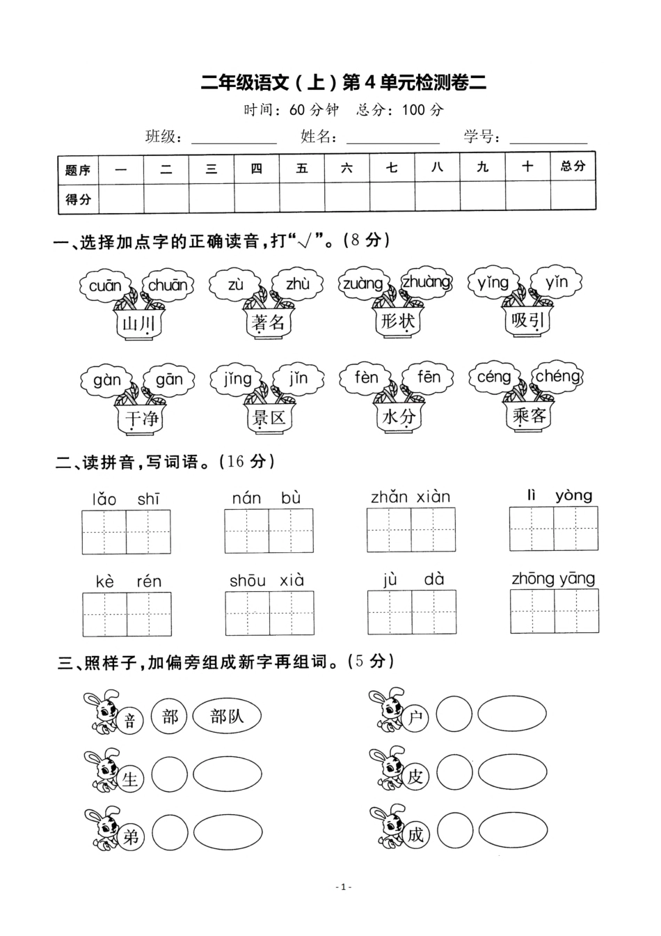二（上）语文第4单元 检测卷二.pdf_第1页