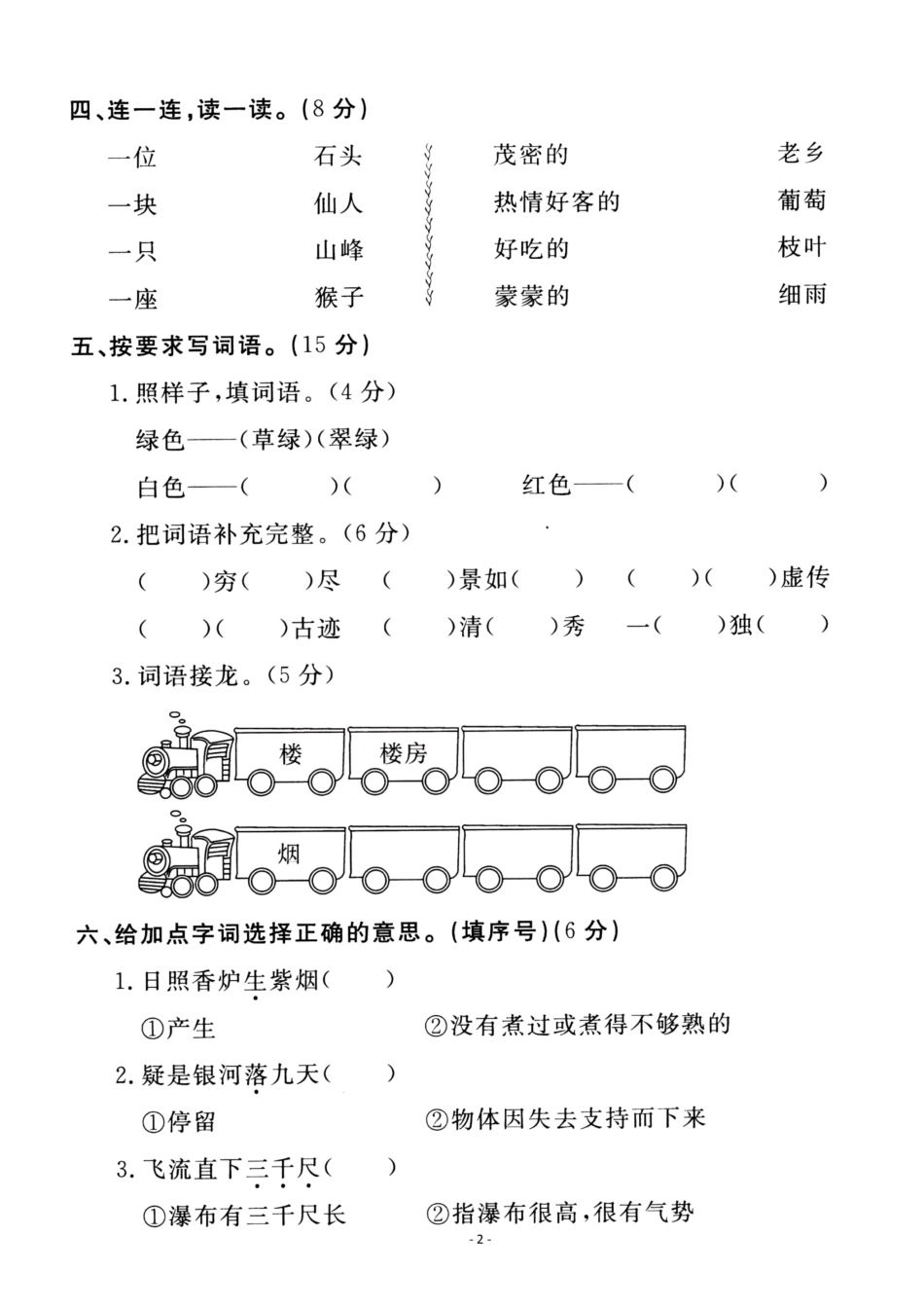 二（上）语文第4单元 检测卷二.pdf_第2页