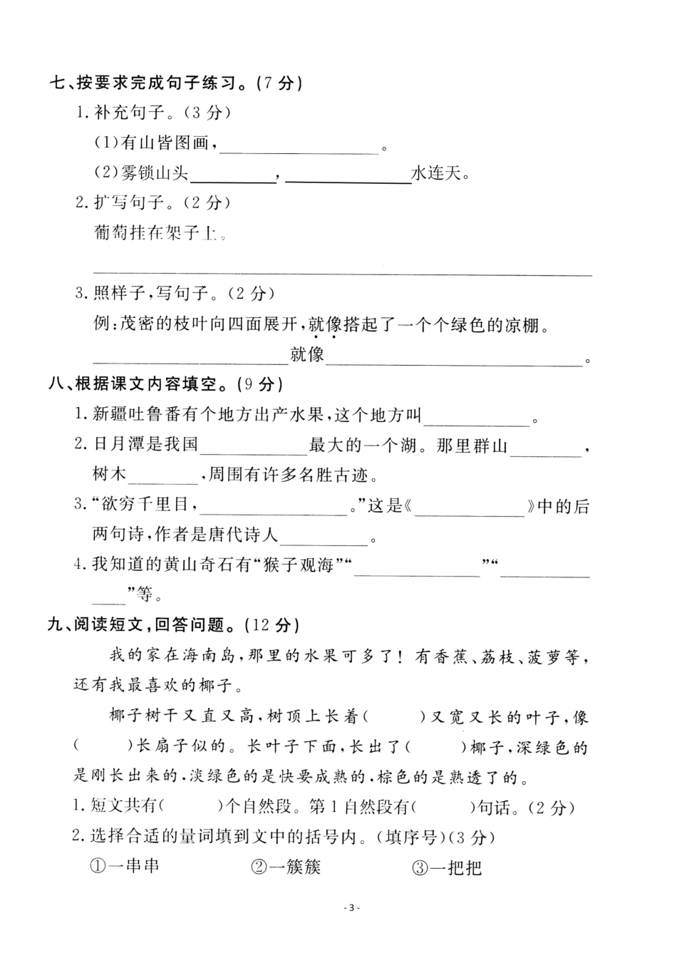 二（上）语文第4单元 检测卷二.pdf_第3页