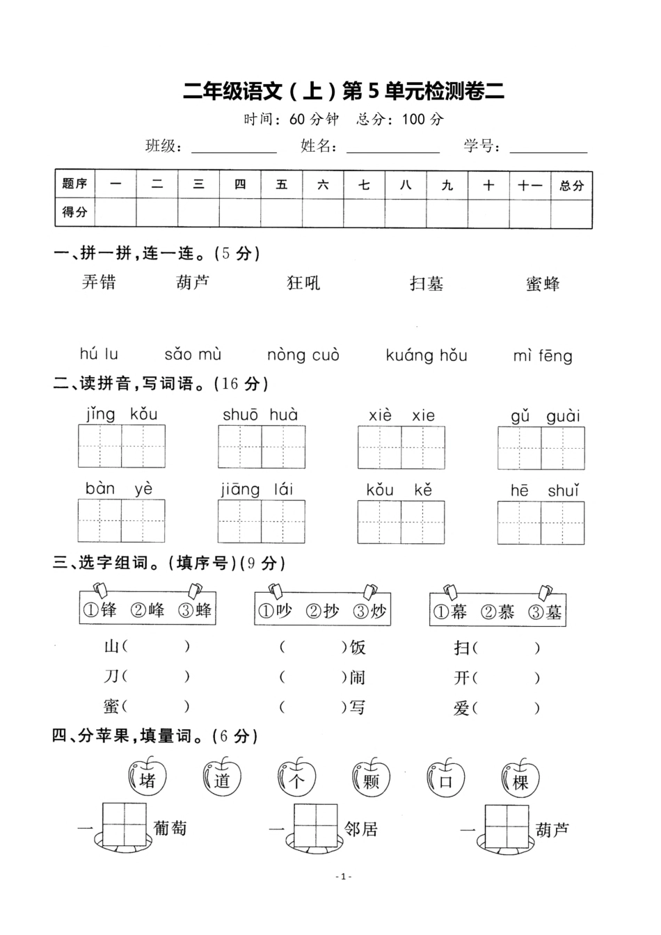 二（上）语文第5单元 检测卷二.pdf_第1页