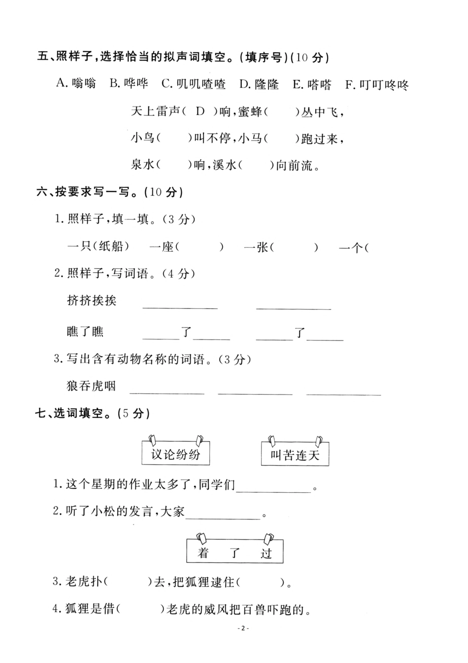 二（上）语文第8单元 检测卷一.pdf_第2页