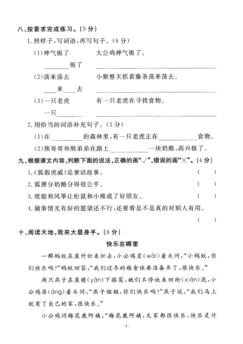 二（上）语文第8单元 检测卷一.pdf_第3页