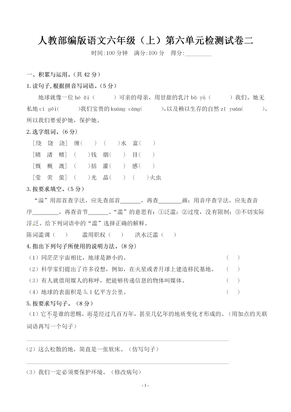 六（上）语文第六单元 检测试卷二.pdf_第1页
