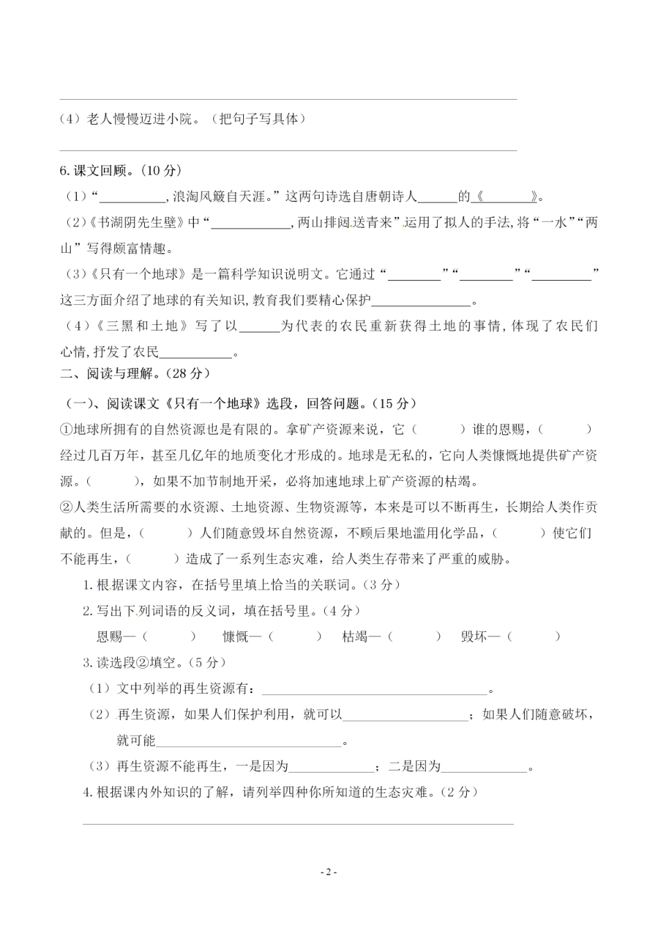 六（上）语文第六单元 检测试卷二.pdf_第2页