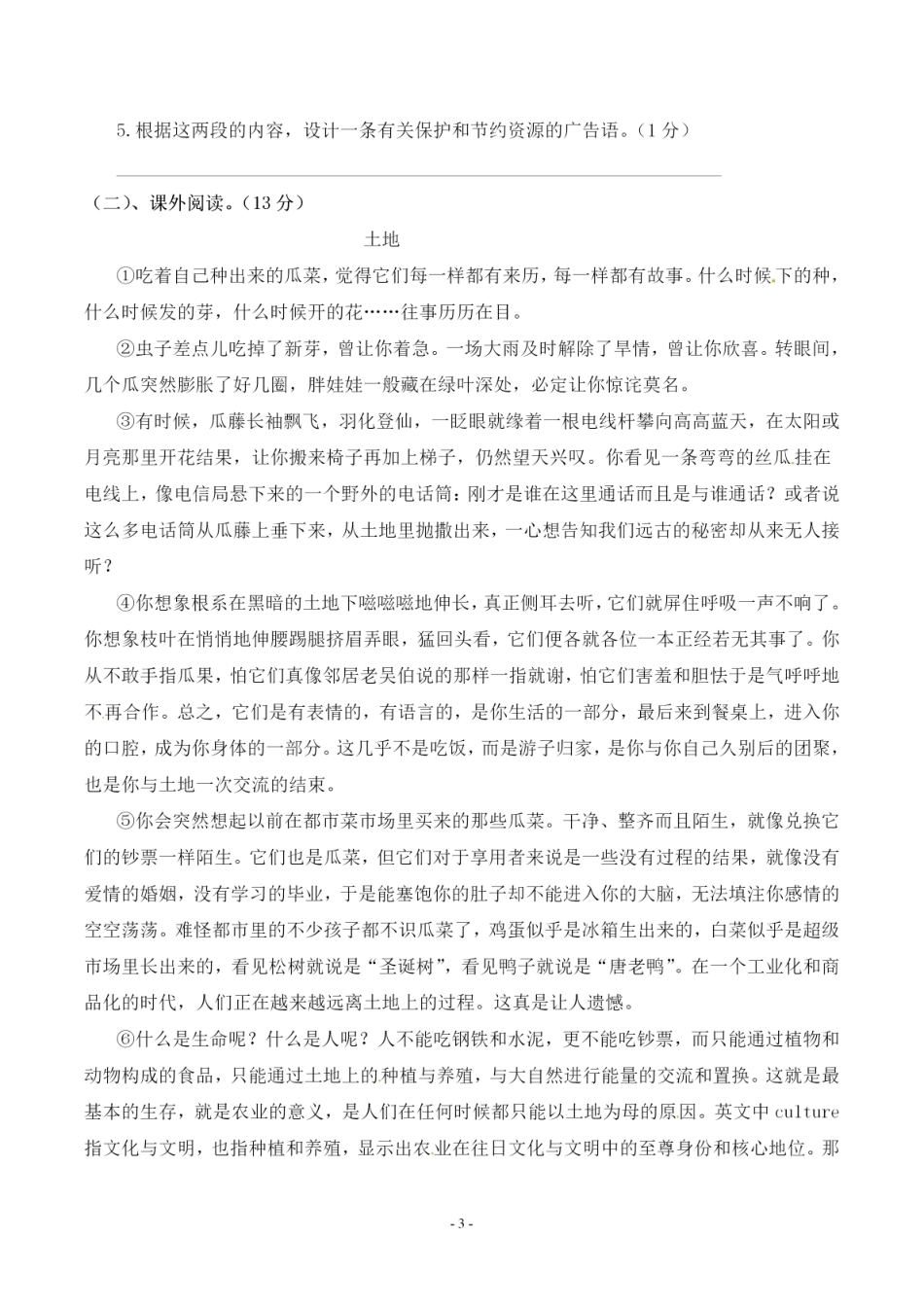 六（上）语文第六单元 检测试卷二.pdf_第3页