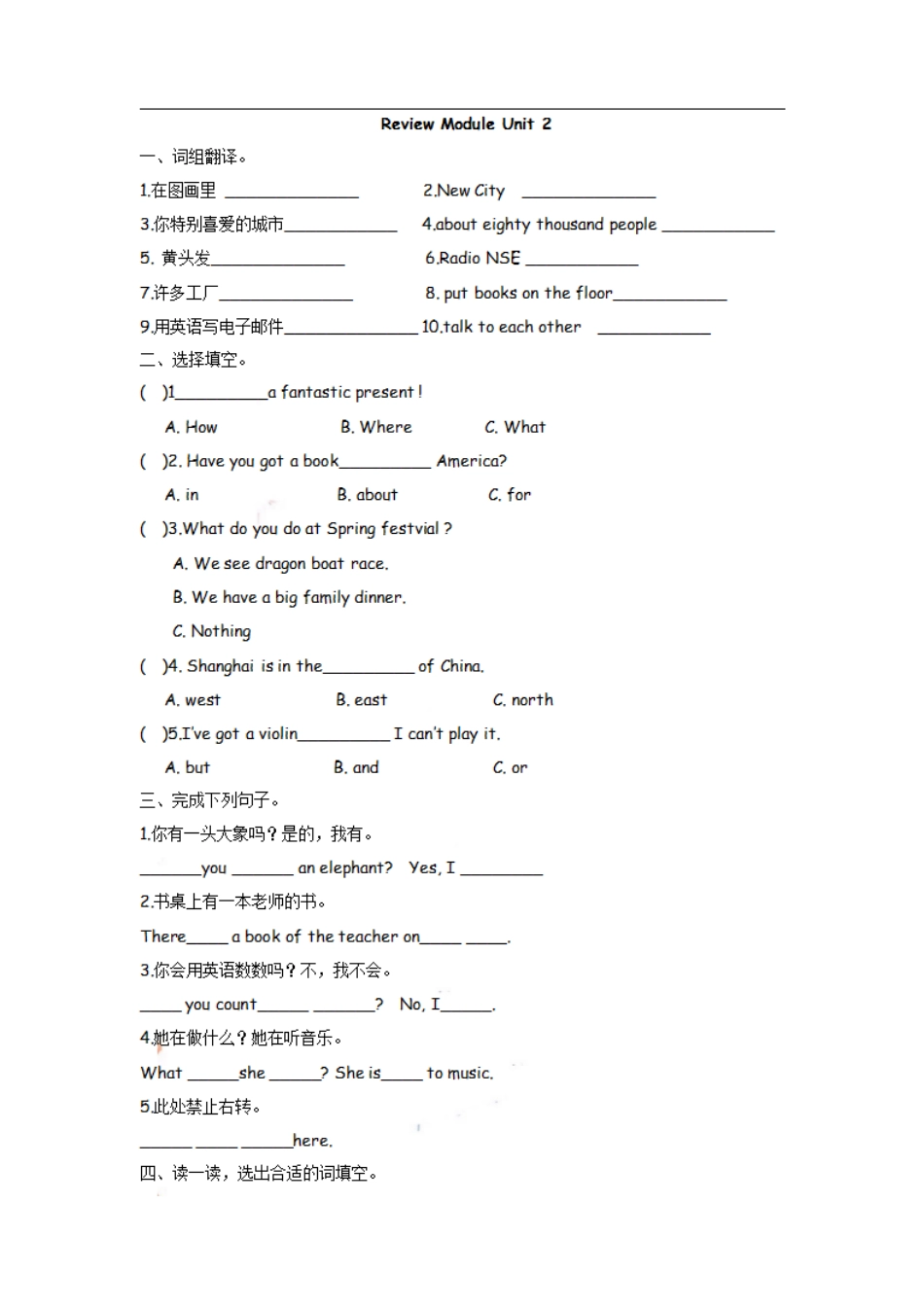 六（上）外研版英语RMU2 课时.pdf_第1页