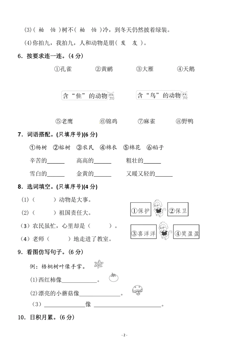 二（上）语文第二单元 检测卷三.pdf_第2页