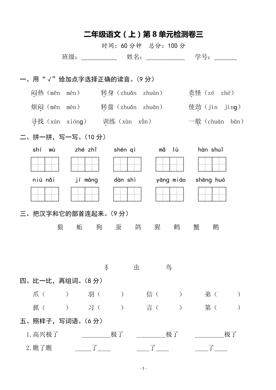 二（上）语文第8单元 检测卷三.pdf_第1页
