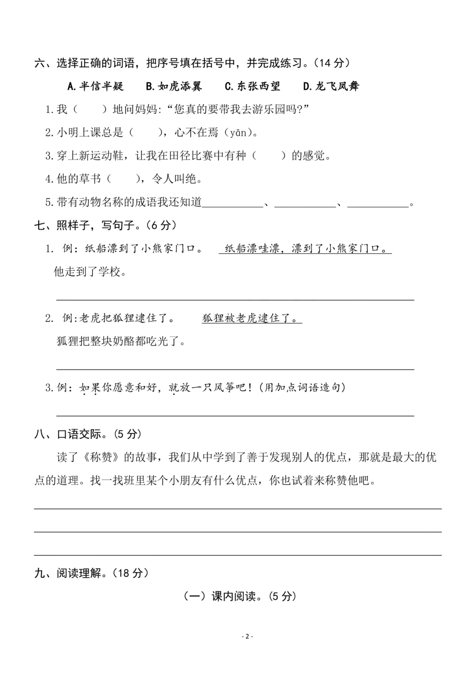 二（上）语文第8单元 检测卷三.pdf_第2页