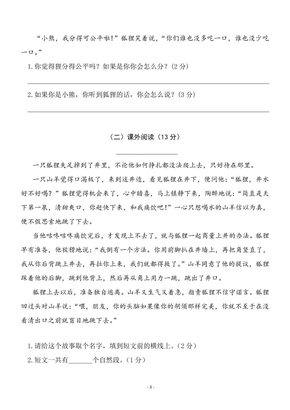 二（上）语文第8单元 检测卷三.pdf_第3页