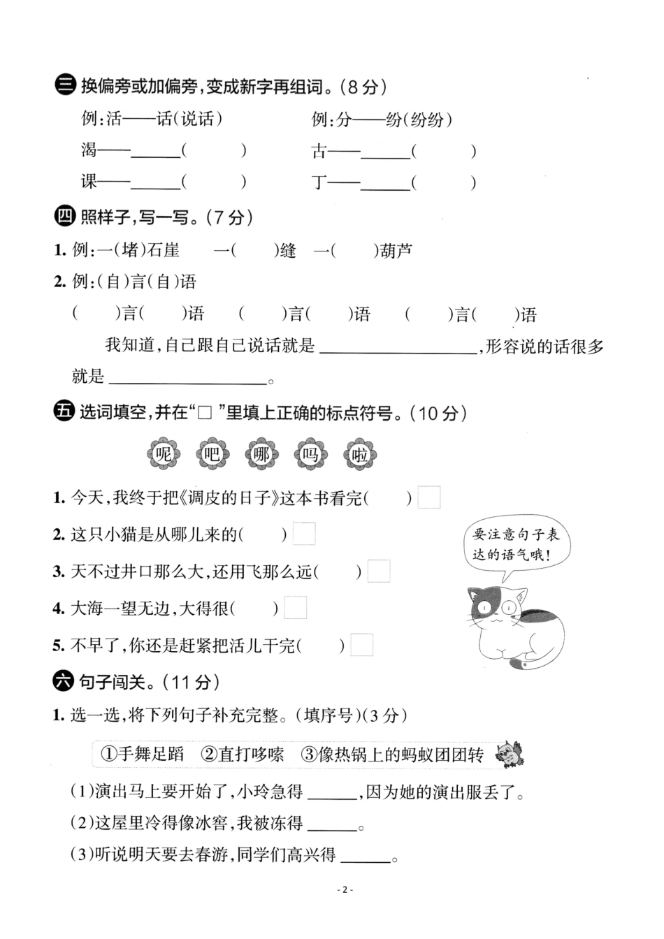 二（上）语文第5单元 检测卷一.pdf_第2页