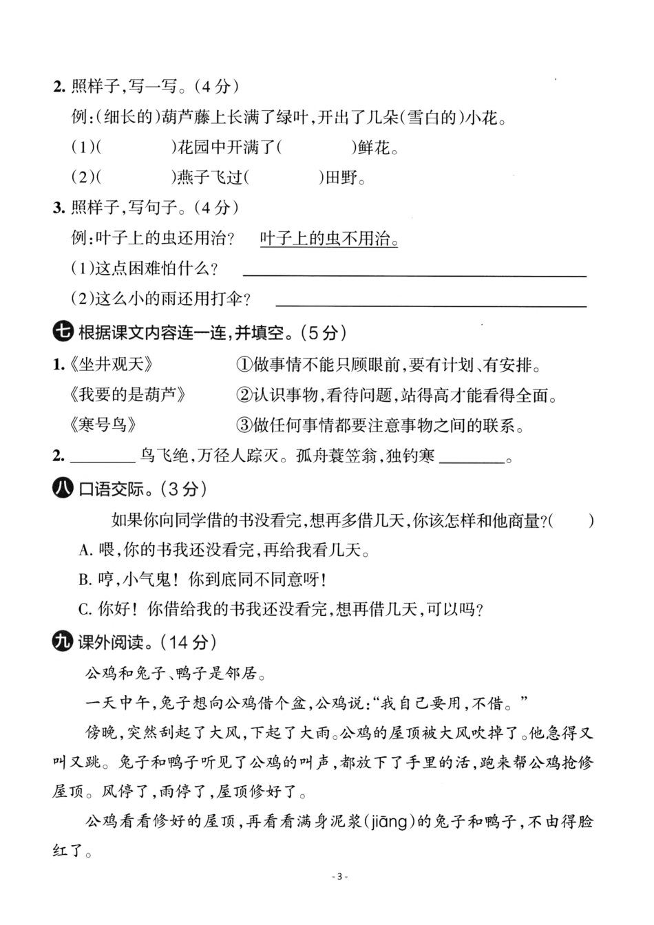 二（上）语文第5单元 检测卷一.pdf_第3页