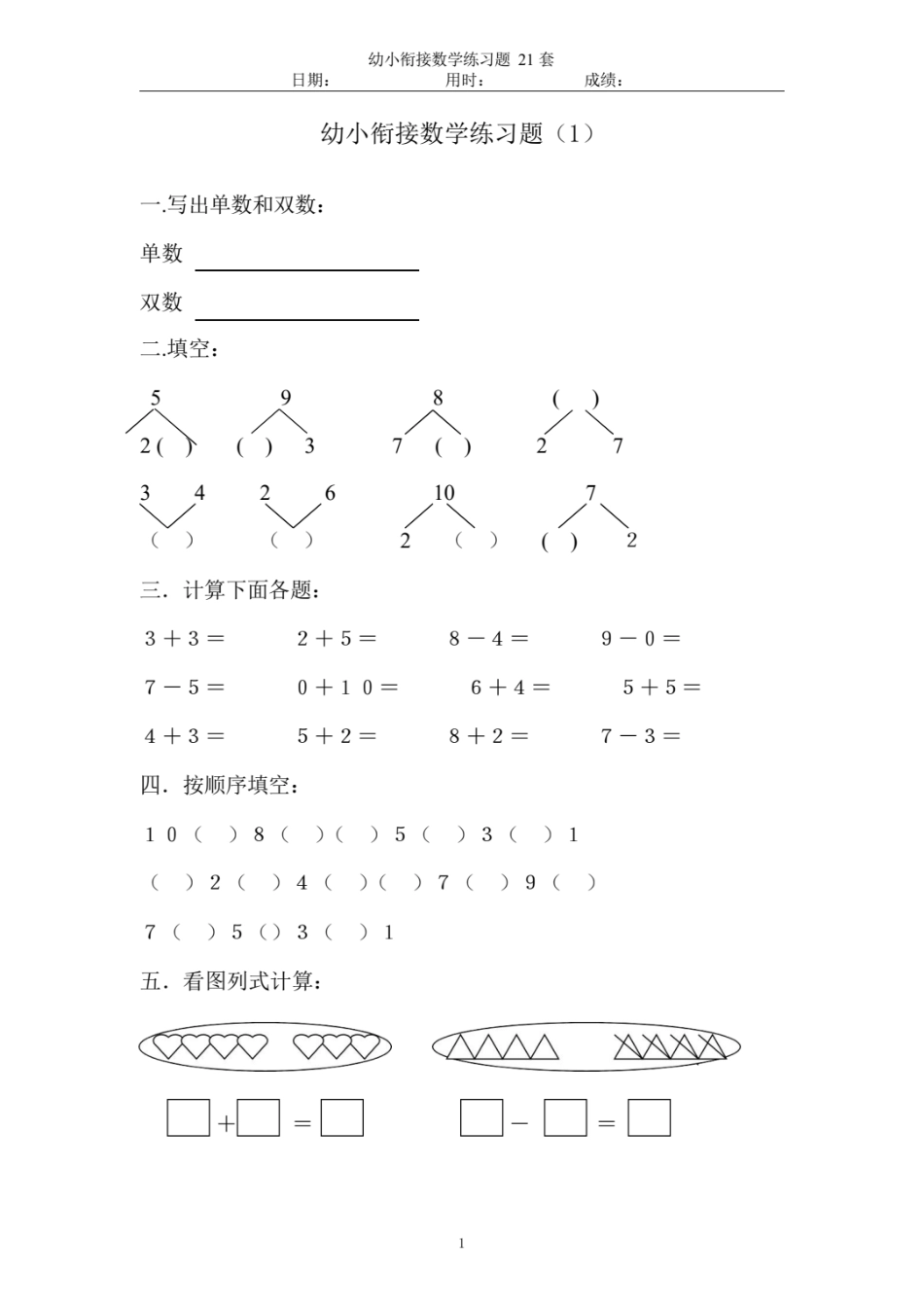 7.7【幼小衔接数学练习题】.pdf_第2页