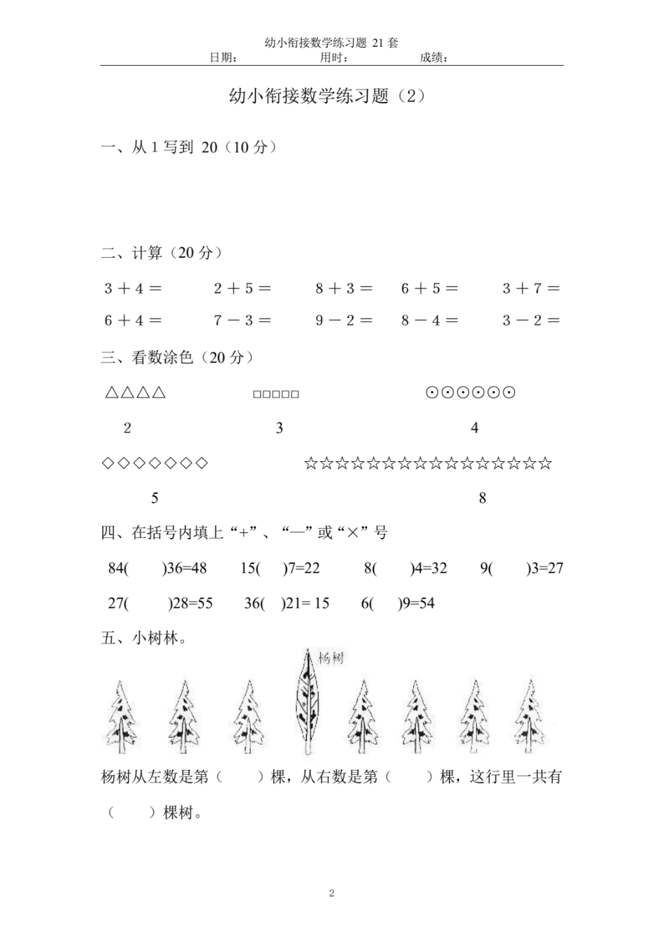 7.7【幼小衔接数学练习题】.pdf_第3页