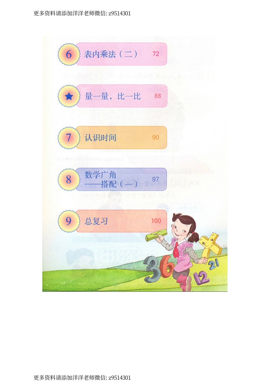 二年级上册数学人教版电子课本.pdf_第3页