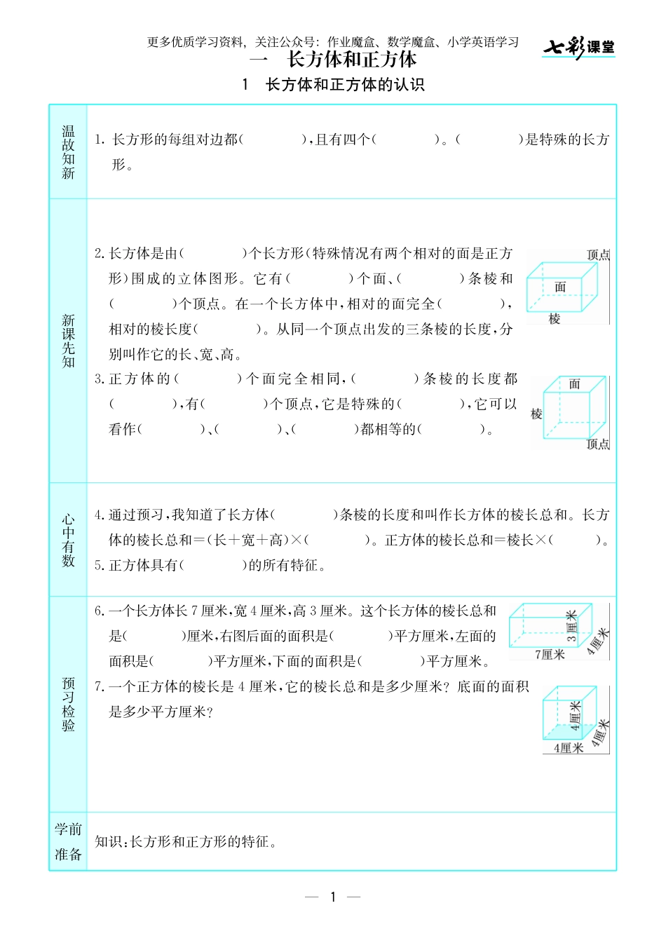 20秋苏教版六年级上册预习卡(1).pdf_第2页