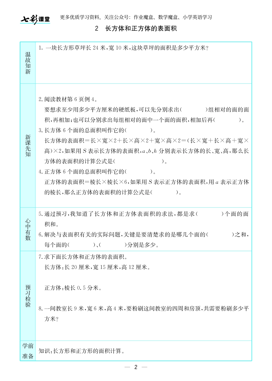 20秋苏教版六年级上册预习卡(1).pdf_第3页