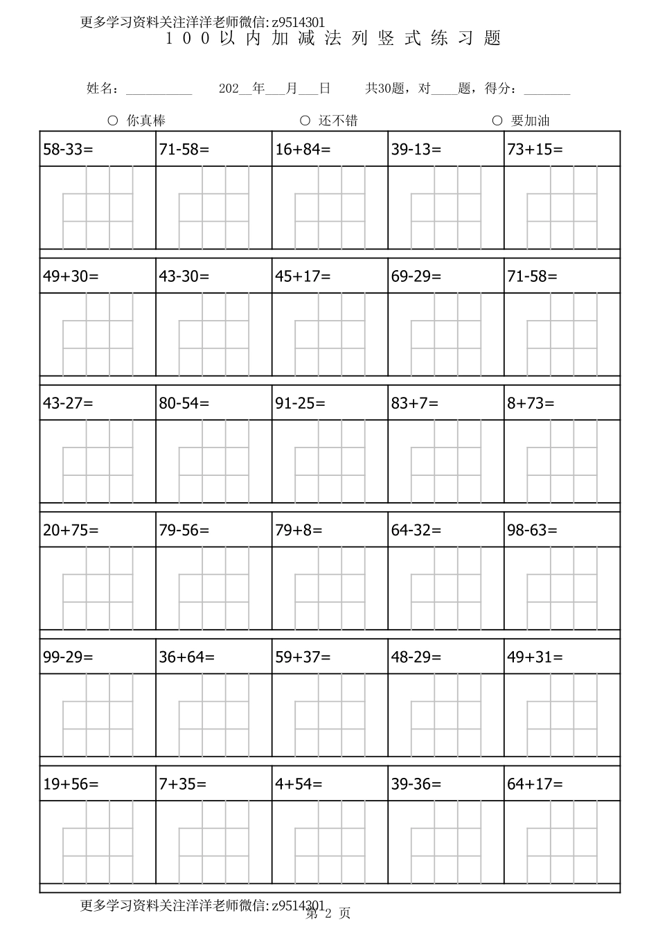 100以内加减法列竖式练习题-1680题.pdf_第2页