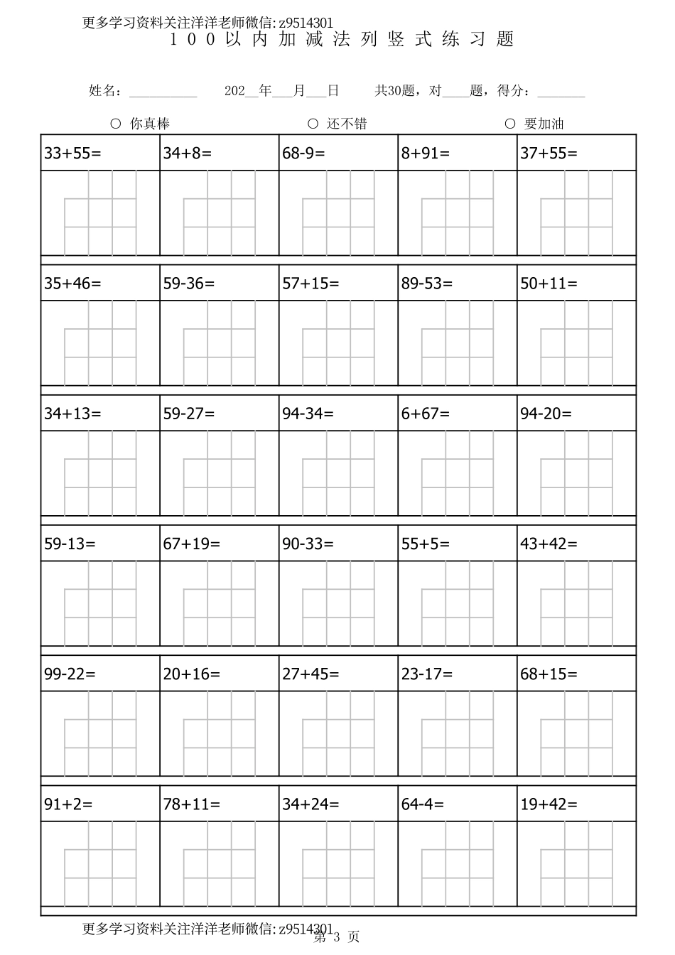 100以内加减法列竖式练习题-1680题.pdf_第3页
