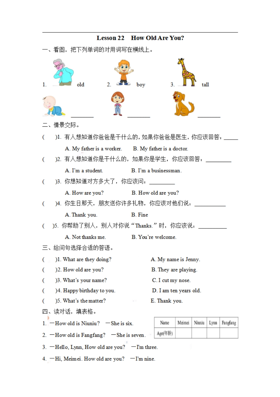 三（上）冀教版英语 Unit 4 Lesson 22.pdf_第1页