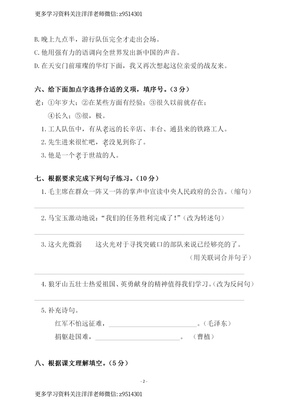 六（上）语文第二单元 检测卷一_.pdf_第2页