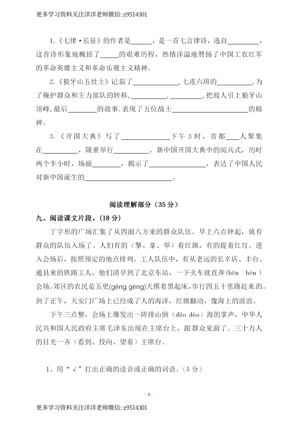 六（上）语文第二单元 检测卷一_.pdf_第3页