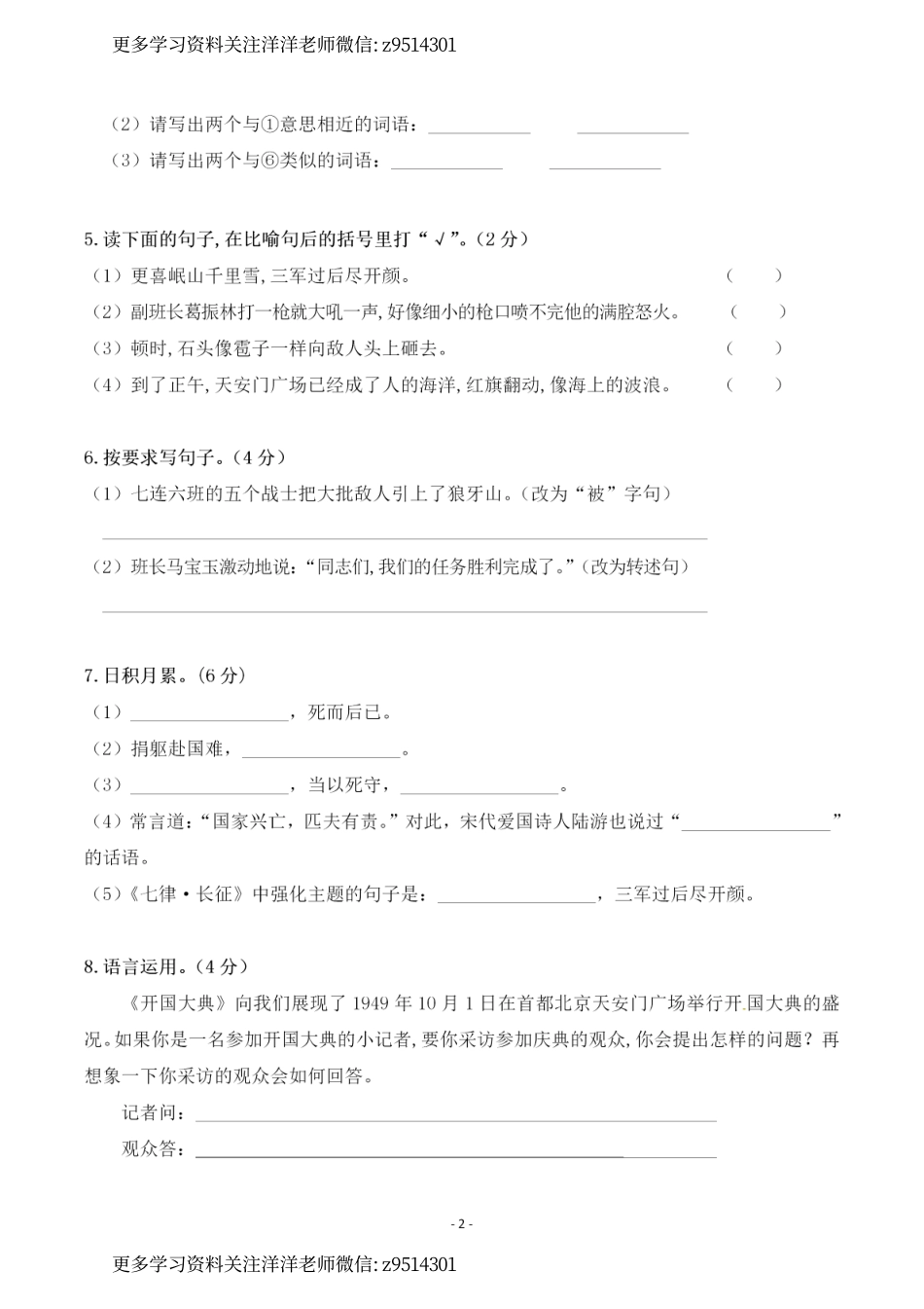 六（上）语文第二单元 检测卷三_.pdf_第2页