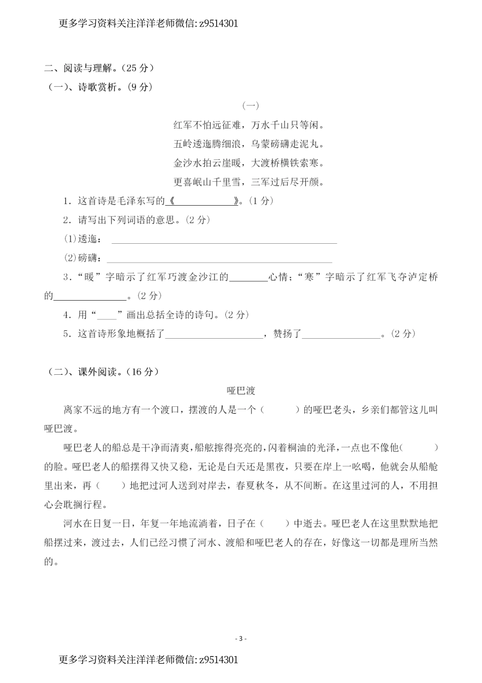 六（上）语文第二单元 检测卷三_.pdf_第3页