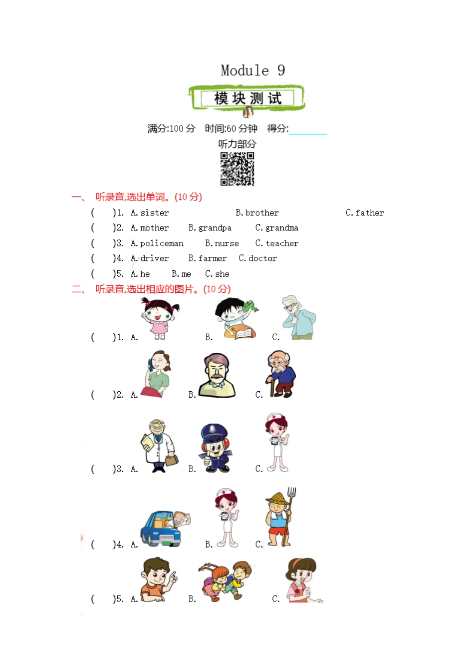 三（上）外研版英语Module 9 测试卷.pdf_第1页