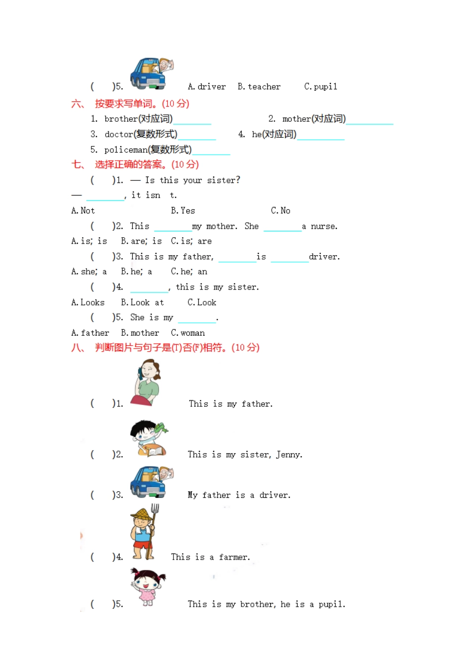 三（上）外研版英语Module 9 测试卷.pdf_第3页