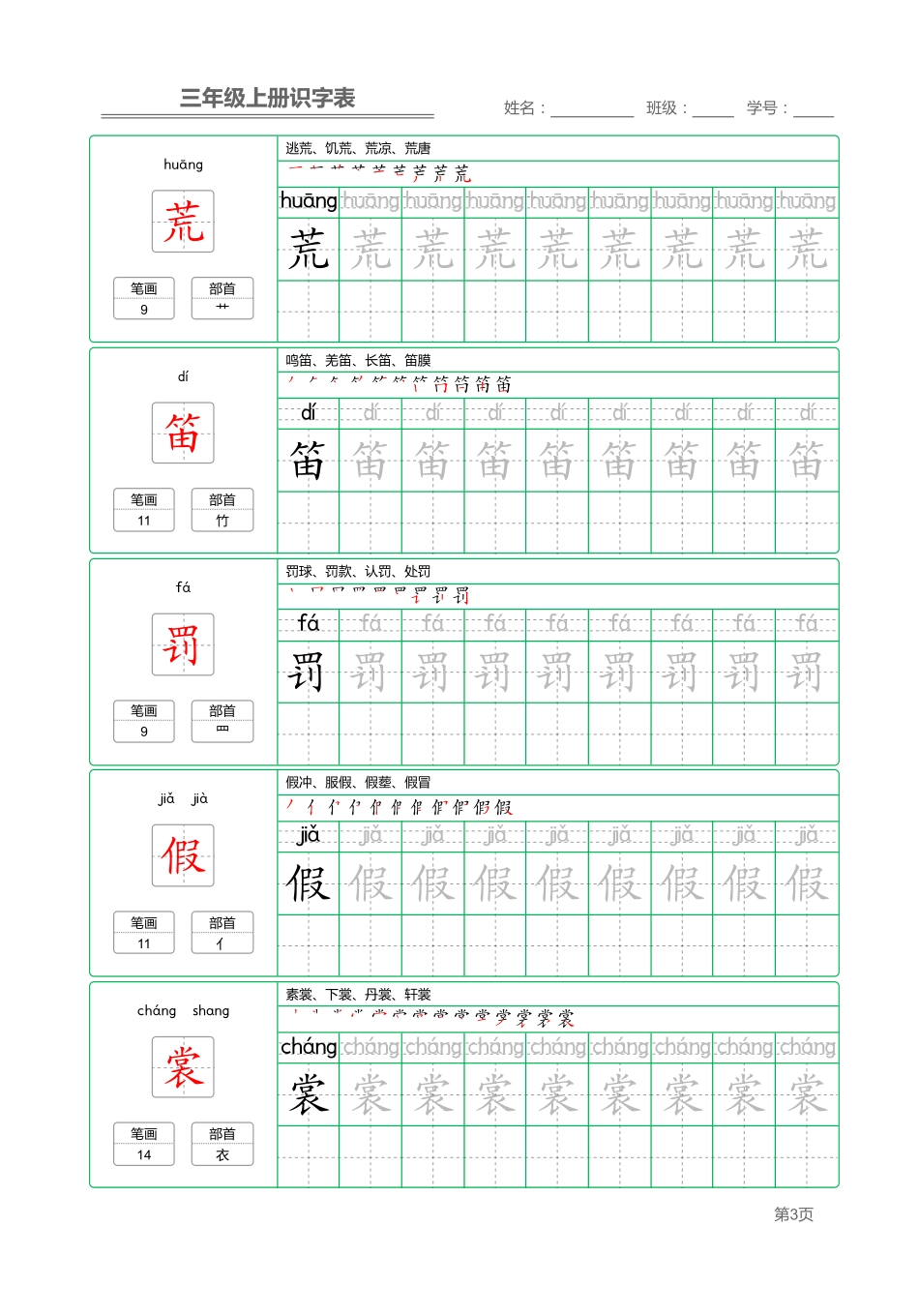 三（上）语文：识字表 字帖描红(1).pdf_第3页