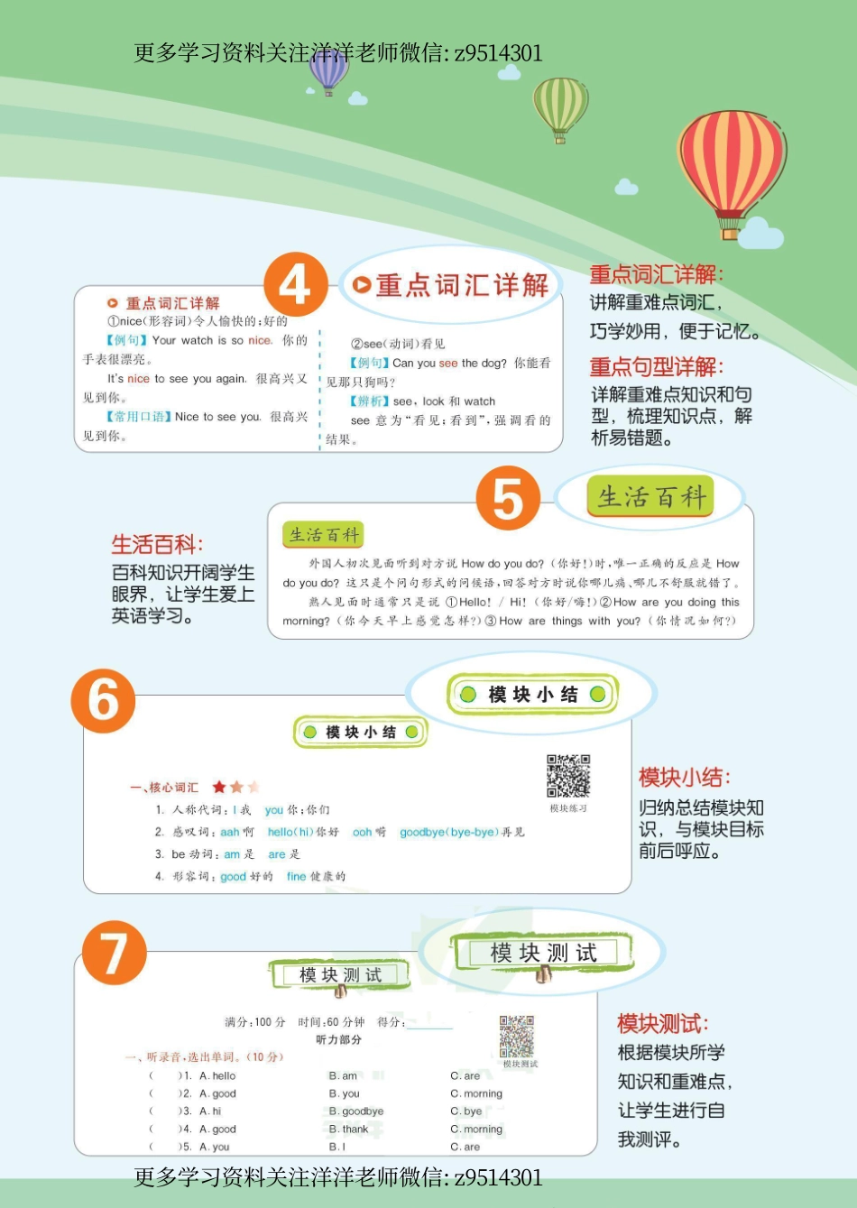 六（上）外研版英语 学生用书.pdf_第3页